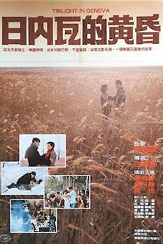 The Sunset in Geneva (1986) film online,Ching-Jui Pai,Charlie Chin,Debbie Chou,Chin Hu,Jieh-Wen King